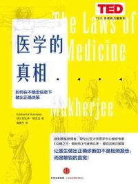 cover of the book 医学的真相:医生如何在不确定信息下做出正确决策