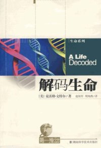 cover of the book 解码生命