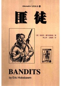 cover of the book 匪徒 : 秩序化生活的异类