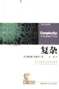 cover of the book 复杂