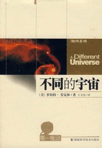 cover of the book 不同的宇宙