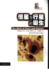 cover of the book 恒星与行星的诞生