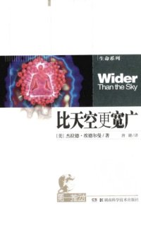 cover of the book 比天空更宽广