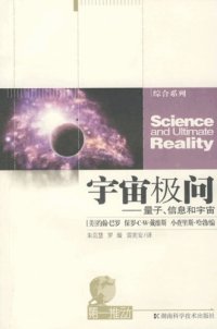 cover of the book 宇宙极问：量子、信息和宇宙