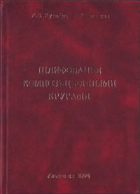 cover of the book Шлифование композиционными кругами.