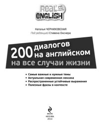 cover of the book 200 диалогов на английском на все случаи жизни