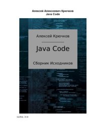 cover of the book Java Code. Сборник исходников.