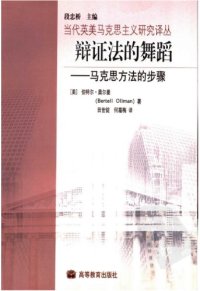 cover of the book 辩证法的舞蹈：马克思方法的步骤