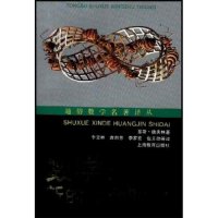 cover of the book 数学：新的黄金时代