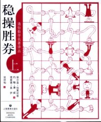 cover of the book 稳操胜券（上）