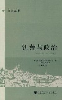 cover of the book 饥荒与政治