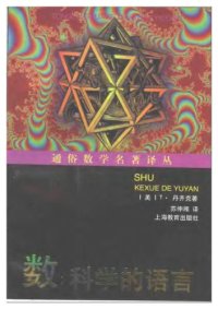 cover of the book 数：科学的语言