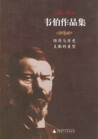 cover of the book 经济与历史、支配的类型