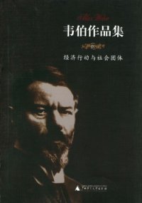 cover of the book 经济行动与社会团体