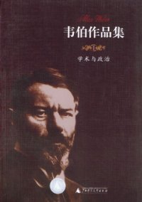 cover of the book 学术与政治