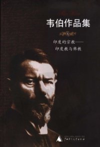 cover of the book 印度的宗教：印度教与佛教