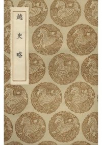 cover of the book 越史略