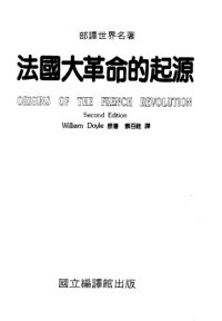 cover of the book 法国大革命的起源