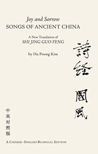 cover of the book Joy and Sorrow - Songs of Ancient China: A New Translation of Shi Jing Guo Feng (A Chinese-English Bilingual Edition)