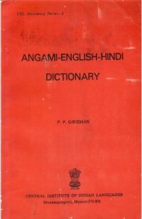 cover of the book Angami-English-Hindi dictionary