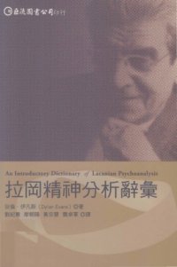 cover of the book 拉岡精神分析辭彙