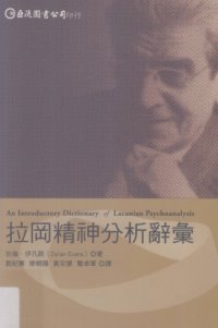 cover of the book 拉岡精神分析辭彙