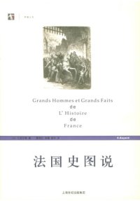 cover of the book 法国史图说