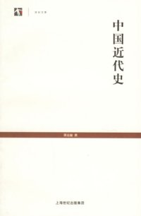 cover of the book 中国近代史