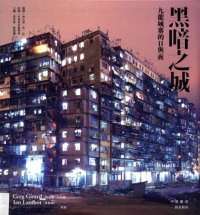 cover of the book 黑暗之城：九龍城寨的日與夜