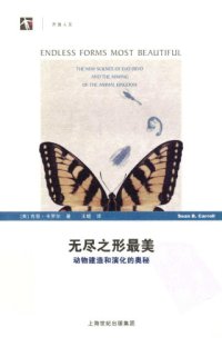 cover of the book 无尽之形最美：动物建造和演化的奥秘