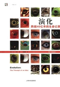 cover of the book 演化：跨越40亿年的生命记录