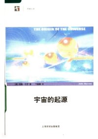 cover of the book 宇宙的起源