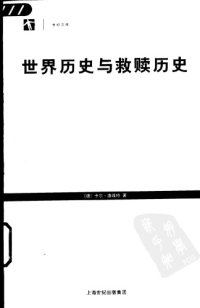 cover of the book 世界历史与救赎历史：历史哲学的神学前提