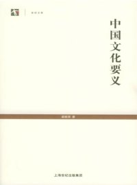 cover of the book 中国文化要义