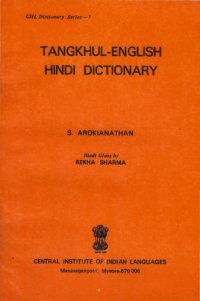 cover of the book Tangkhul-English-Hindi dictionary