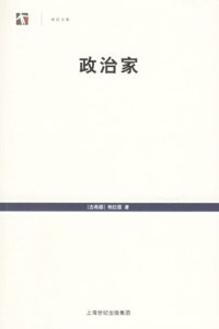 cover of the book 政治家