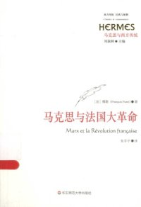 cover of the book 马克思与法国大革命