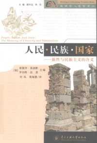 cover of the book 人民·民族·国家：族性与民族主义的含义