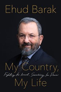 cover of the book My Country, My Life: Fighting for Israel, Searching for Peace