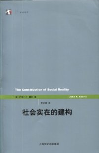 cover of the book 社会实在的建构