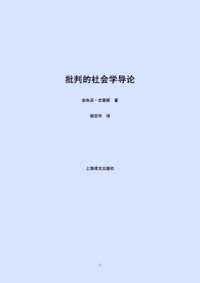 cover of the book 批判的社会学导论