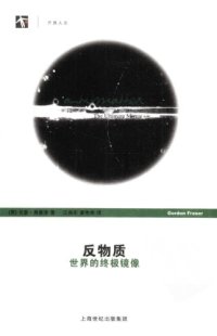 cover of the book 反物质：世界的终极镜像