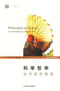 cover of the book 科学哲学：当代进阶教程