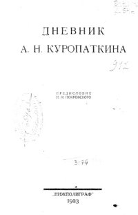 cover of the book Дневник