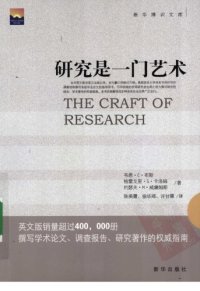 cover of the book 研究是一门艺术