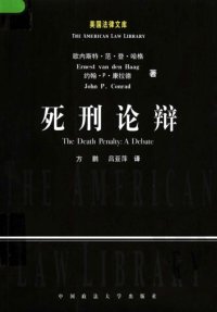 cover of the book 死刑论辩