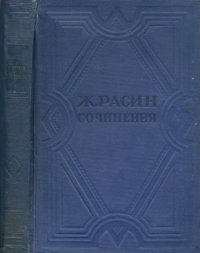 cover of the book Сочинения в 2 томах