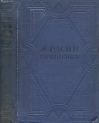 cover of the book Сочинения в 2 томах