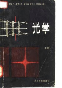 cover of the book 光学