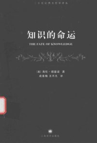 cover of the book 知识的命运